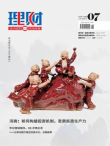 理财期刊