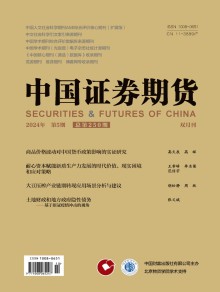 中国证券期货期刊