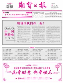期货日报